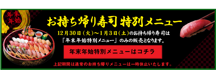 お持ち帰り寿司の写真(静岡県沼津市)