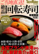 読売KoDoMo新聞　あなたが選ぶ面白寿司NO.1は！？